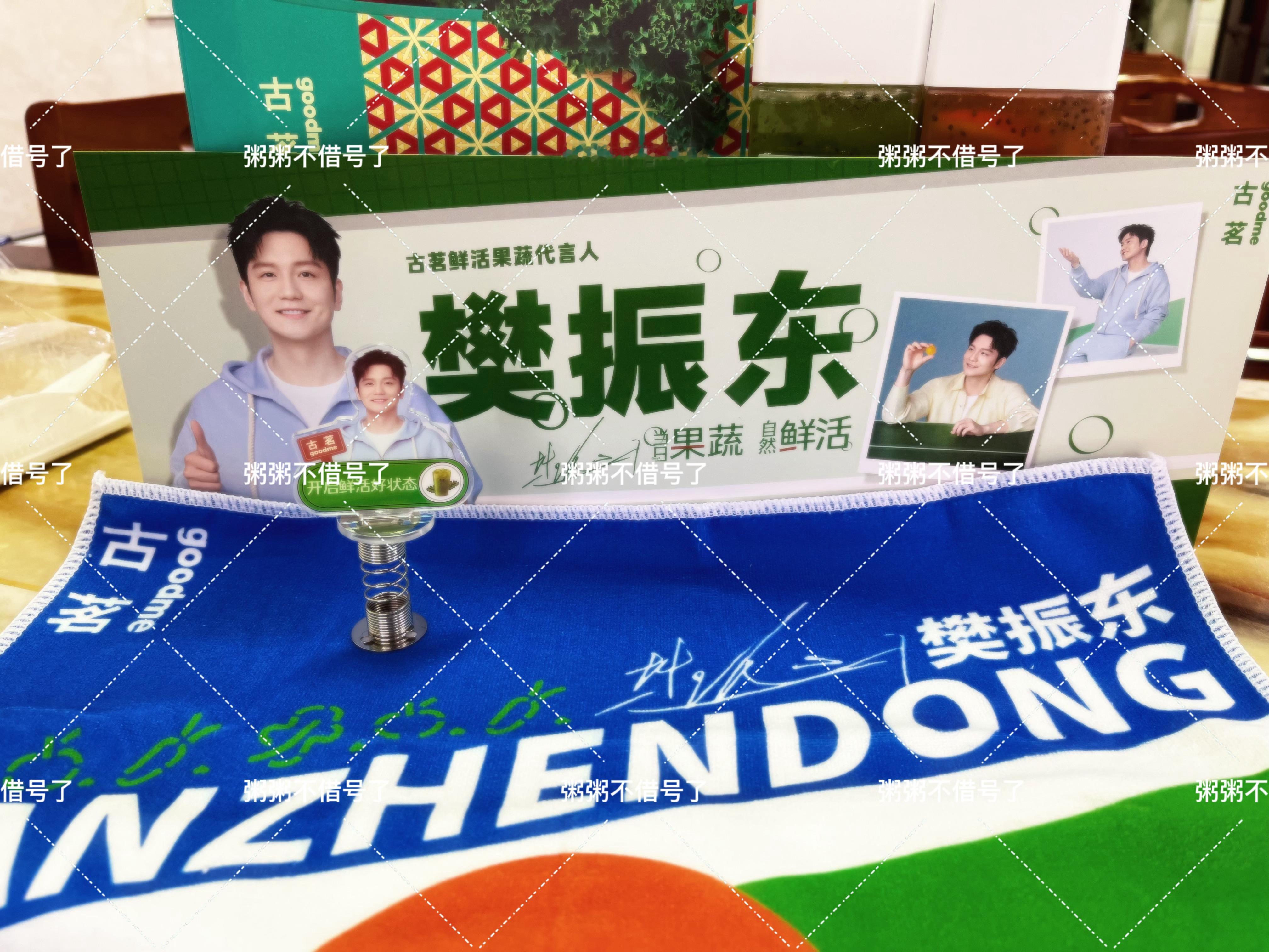 古茗 樊振东 [比耶]集齐 ​​​