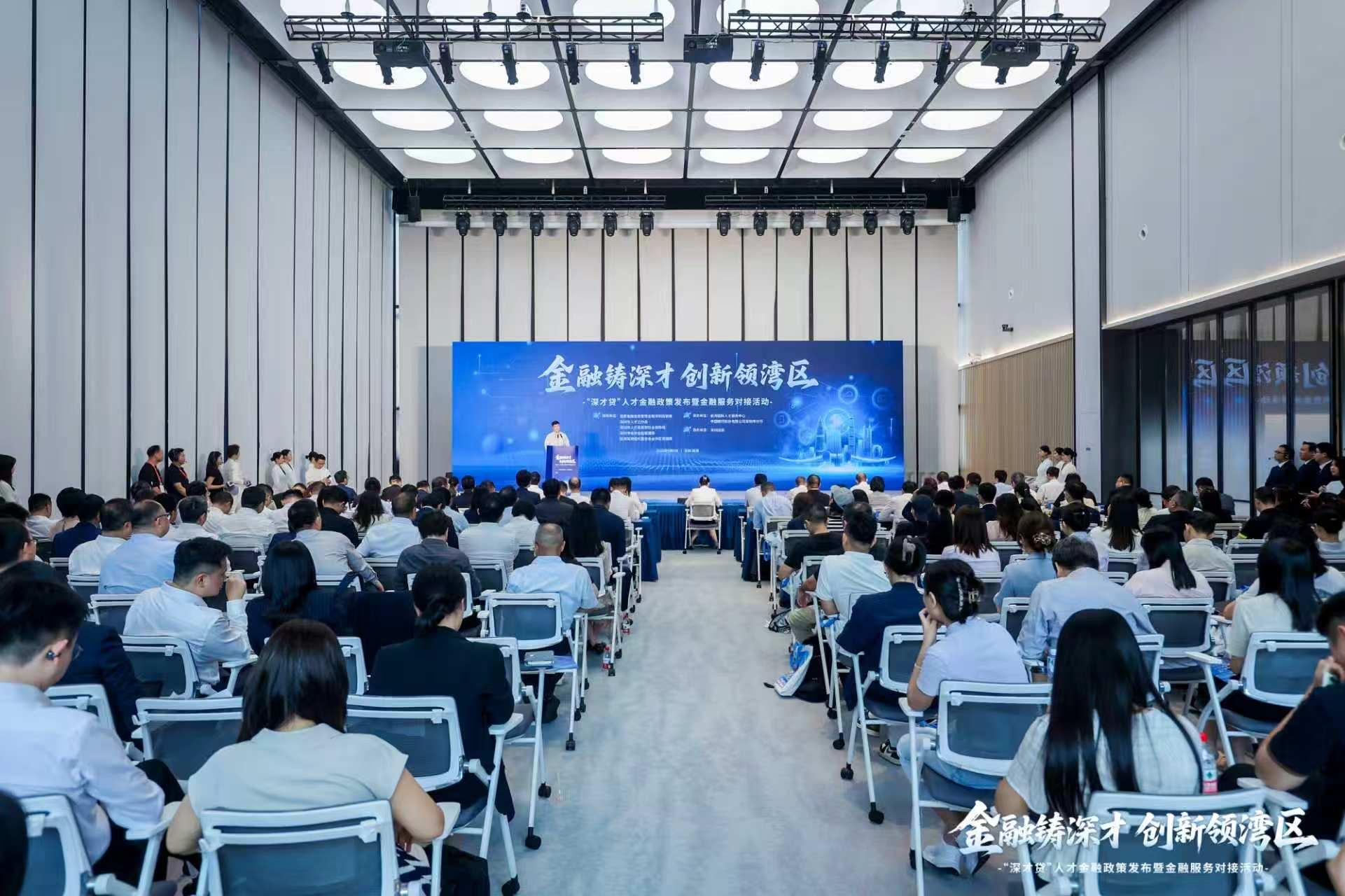 深圳推出“深才贷”：凭人才资质即可申请无抵押信贷