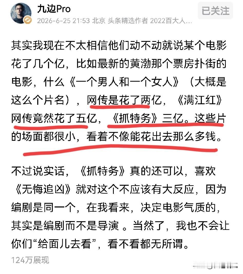 博主九边之前聊过，好多电影对外报的巨额投资，动辄就是几个亿，看了实在让人认为有猫