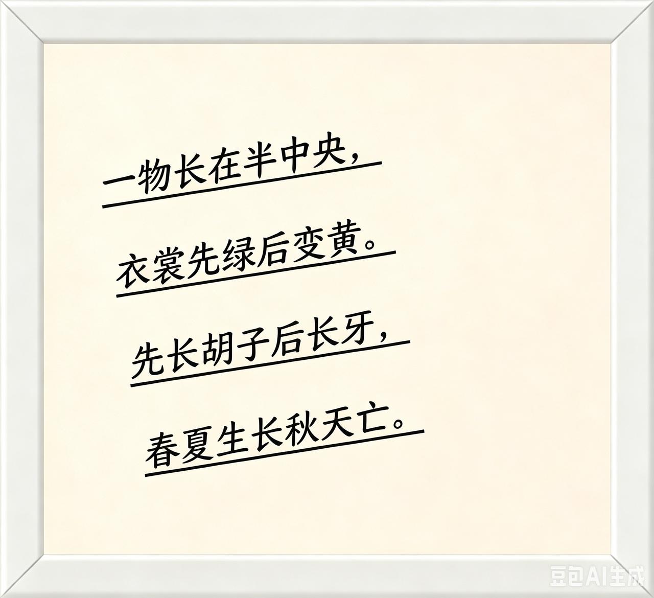 谜语。打一植物。是什么呢？全国人民都爱吃。文字和图标回答都可以。