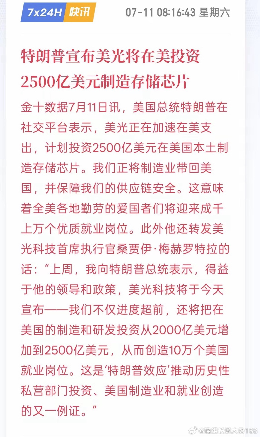 芯片半导体再迎重磅利好！特朗普官宣：美光将在美国本土投资2500亿美元新建存储芯