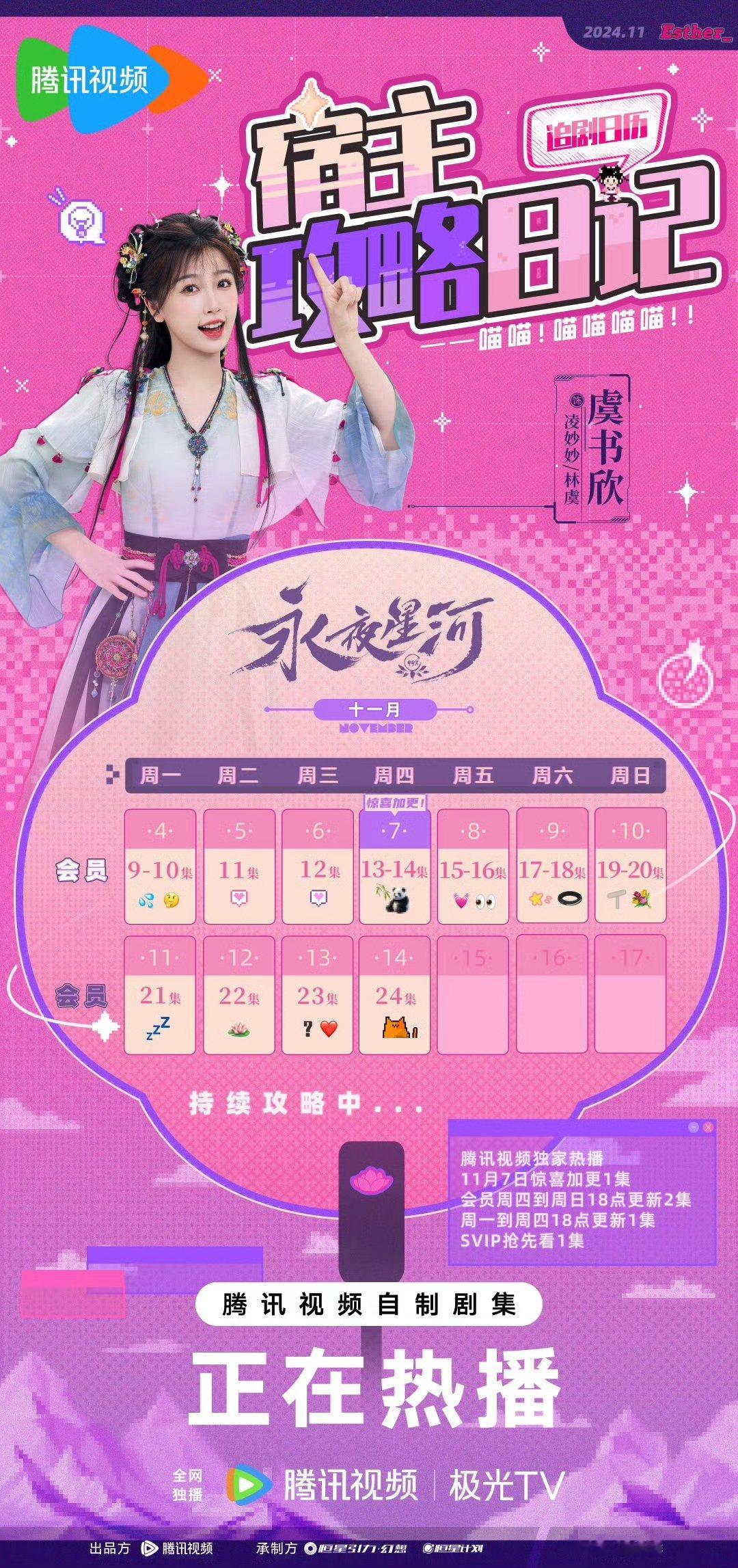 #永夜星河周四加更##永夜星河加更1集# ​​​芜湖 加更喽！ ​​​
