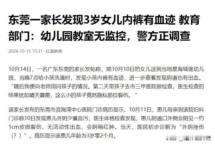 广东东莞，一3岁女童从幼儿园放学回家后，告诉妈妈说自己下体疼。妈妈解开女童内裤，