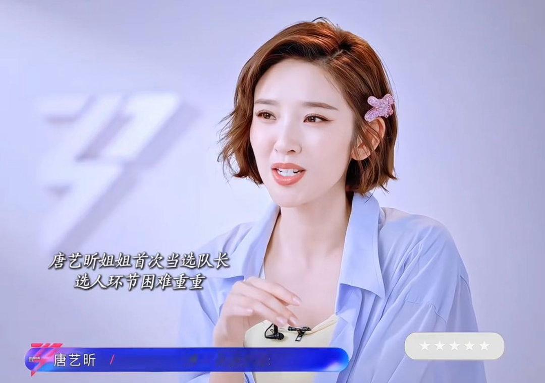 娱乐唐艺昕全糖变微苦唐艺昕队长之路漫漫啊 