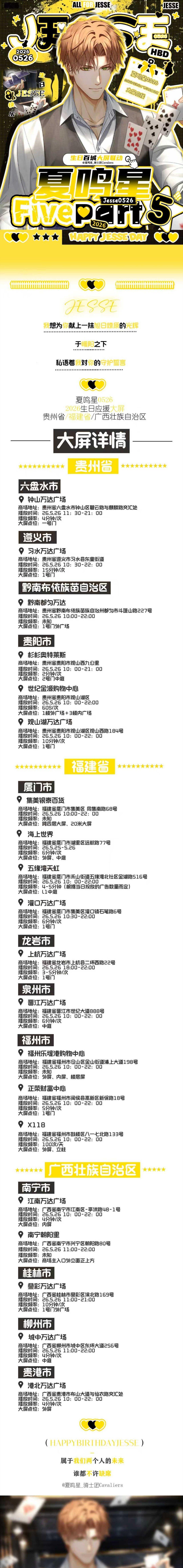 夏鸣星  【夏鸣星2026生贺百城大屏联动】&【第5期】“好想回到那年夏天，不再