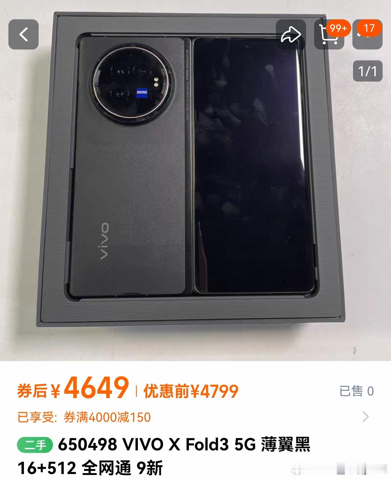 想买一台二手折叠屏，vivo X Fold3卖4500还能接受，那种上下折叠的美