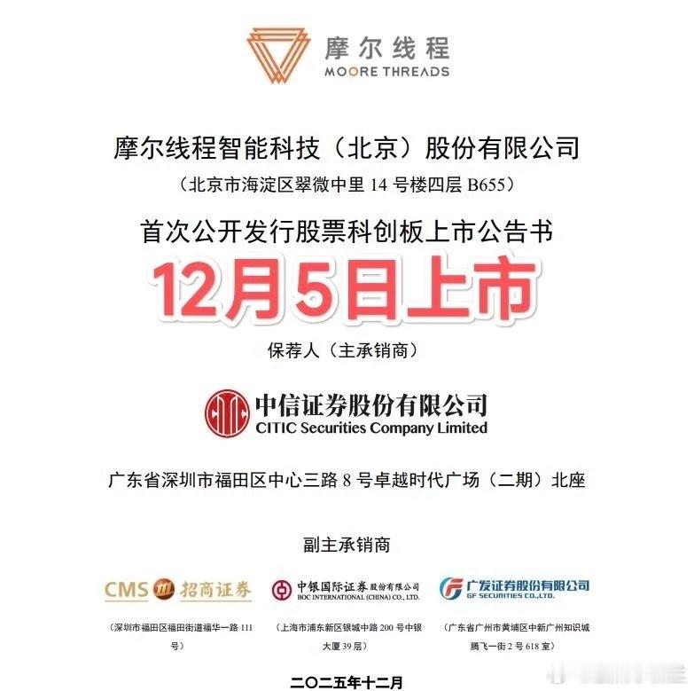 摩尔线程12月5日上市首日竞猜：A，涨幅0至50%，股价114.28至171.4