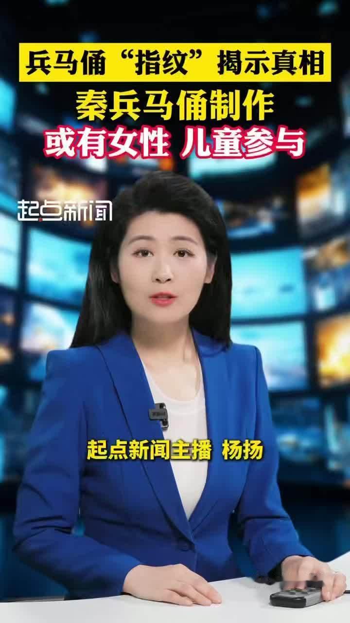 秦始皇兵马俑上发现女性指纹 老生常谈的不说了，我反而被研究里那句“样本只来自一号
