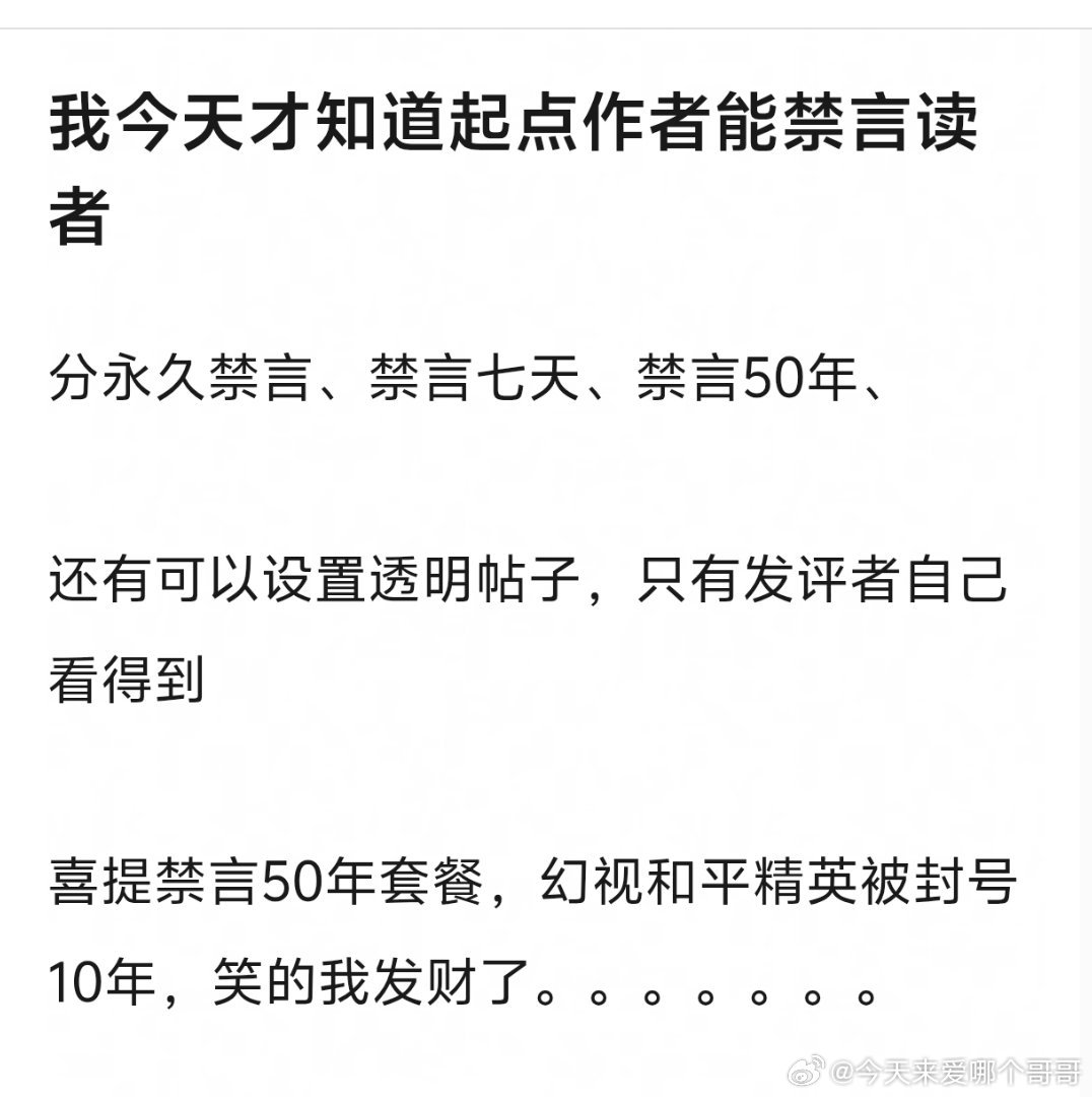 禁言50年太狠了吧 