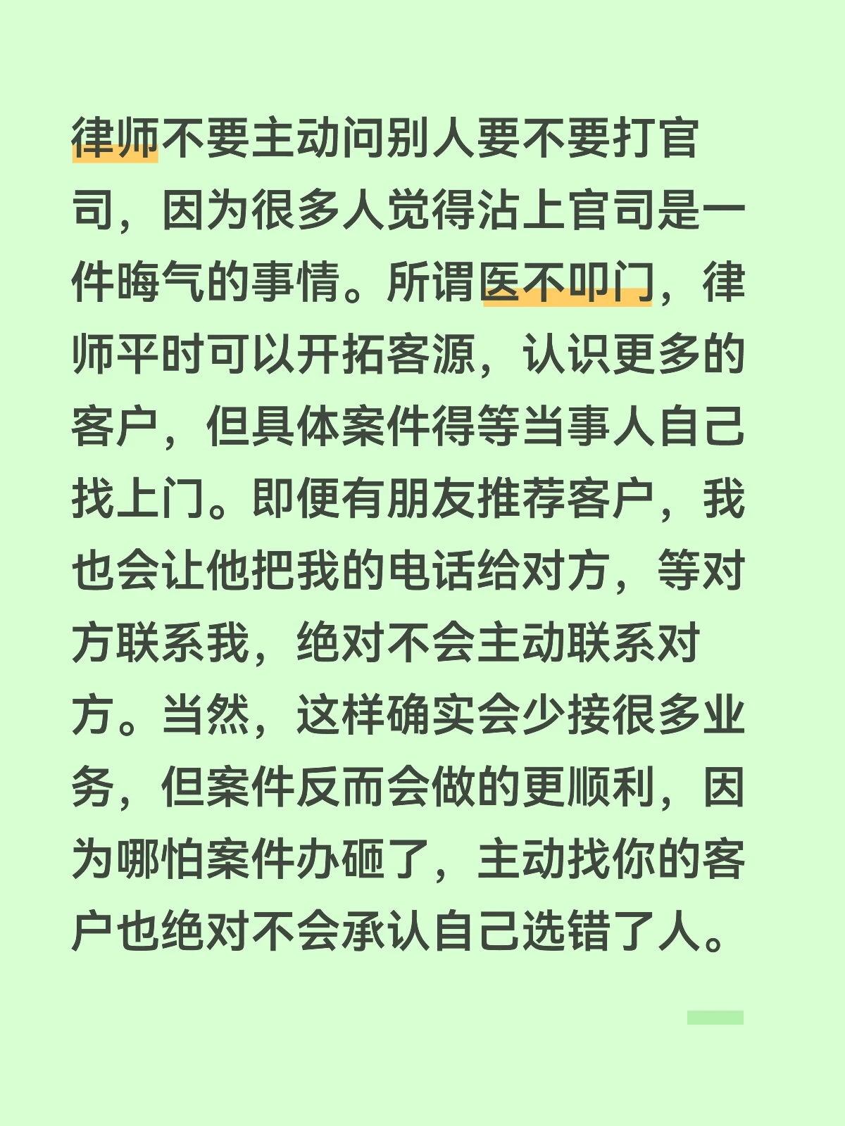律师不要主动问别人要不要打官司，因为很多人觉得沾上官司是一件晦气的事情。所谓医不