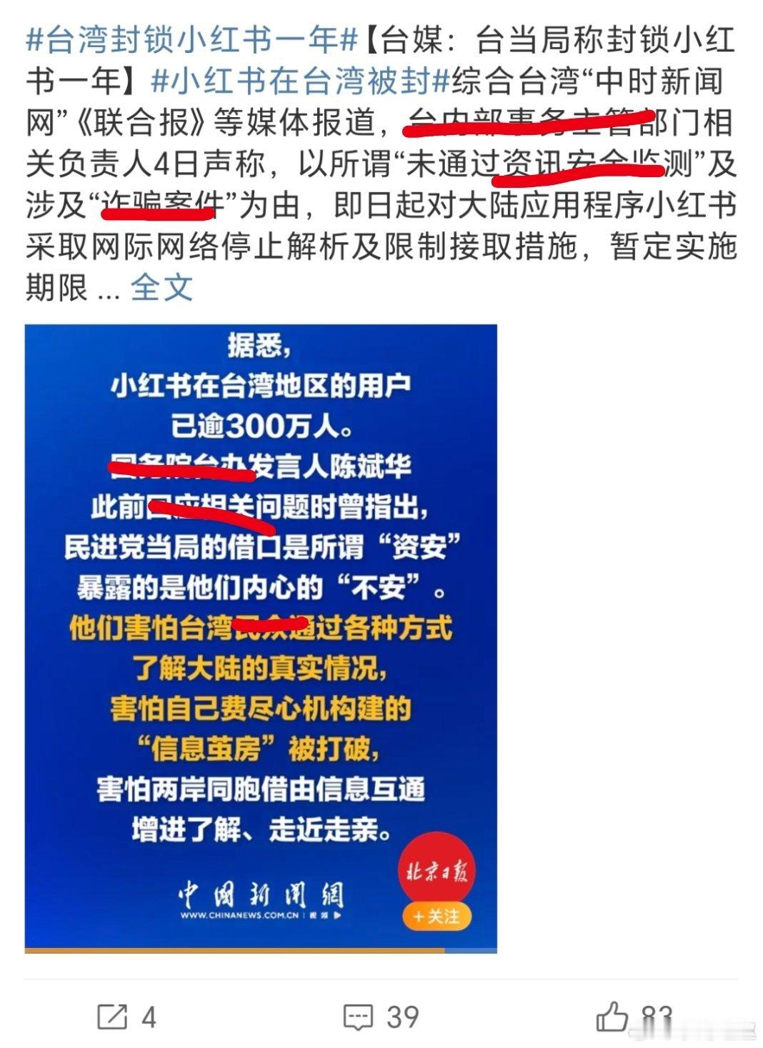 台湾封锁小红书一年主要小紅書上網友各種秀吃喝玩樂的，不利用台湾 苠禁檔對蛙苠的銑