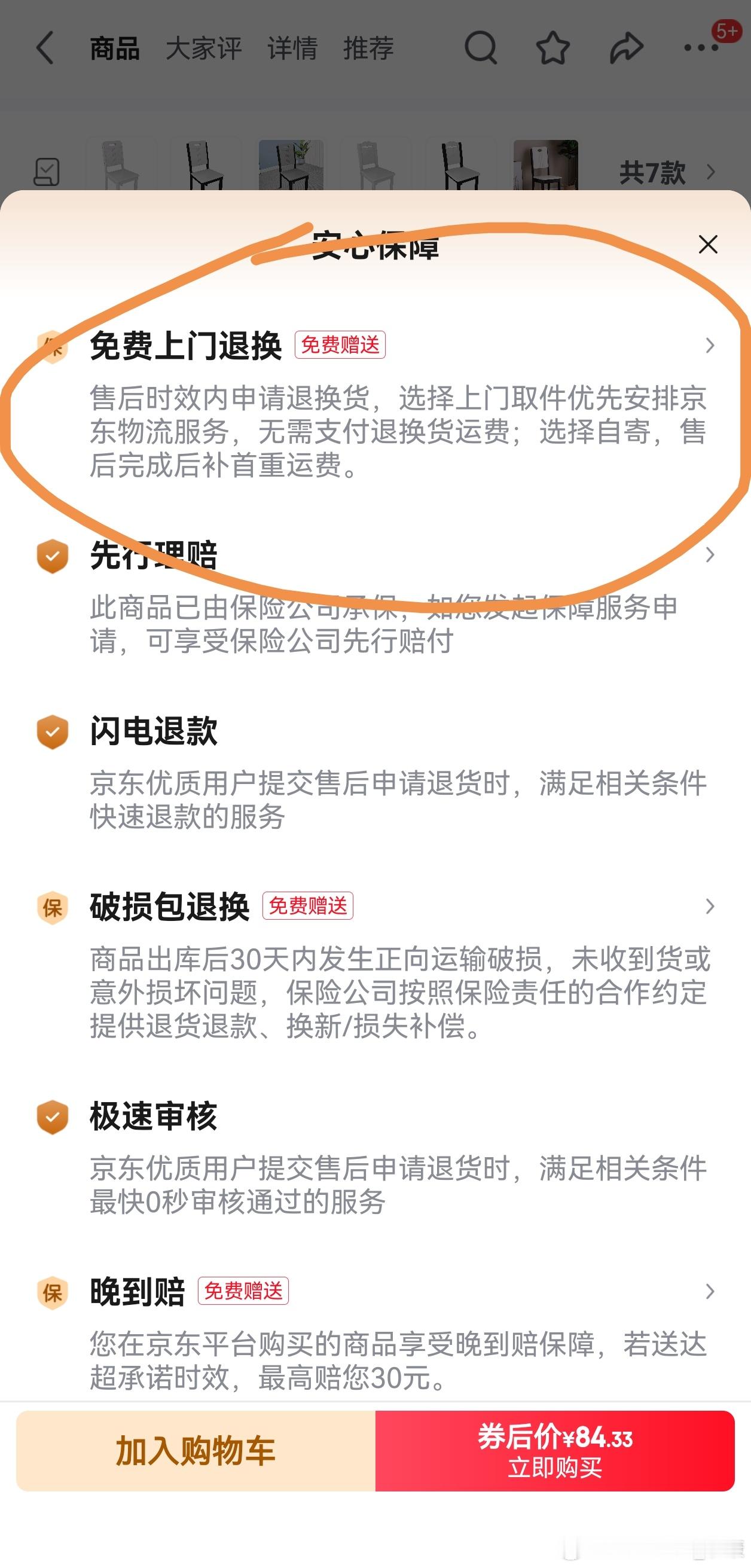 换京东平台购买，找到运费险商家本来觉得不错，拉到最底部见图2，又写着“直接签收不