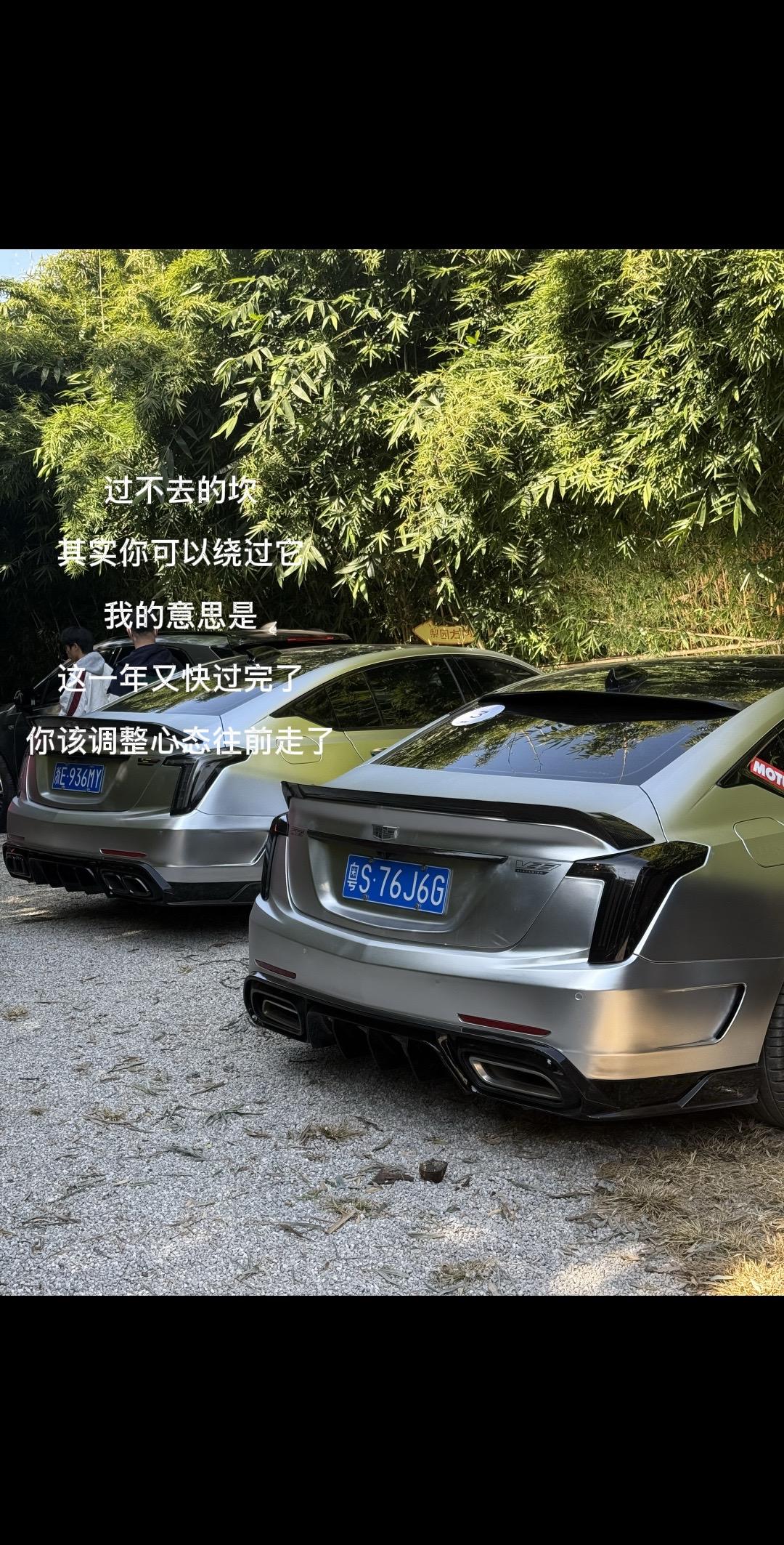 这一年又快过完了，你该调整心态往前走了凯迪拉克