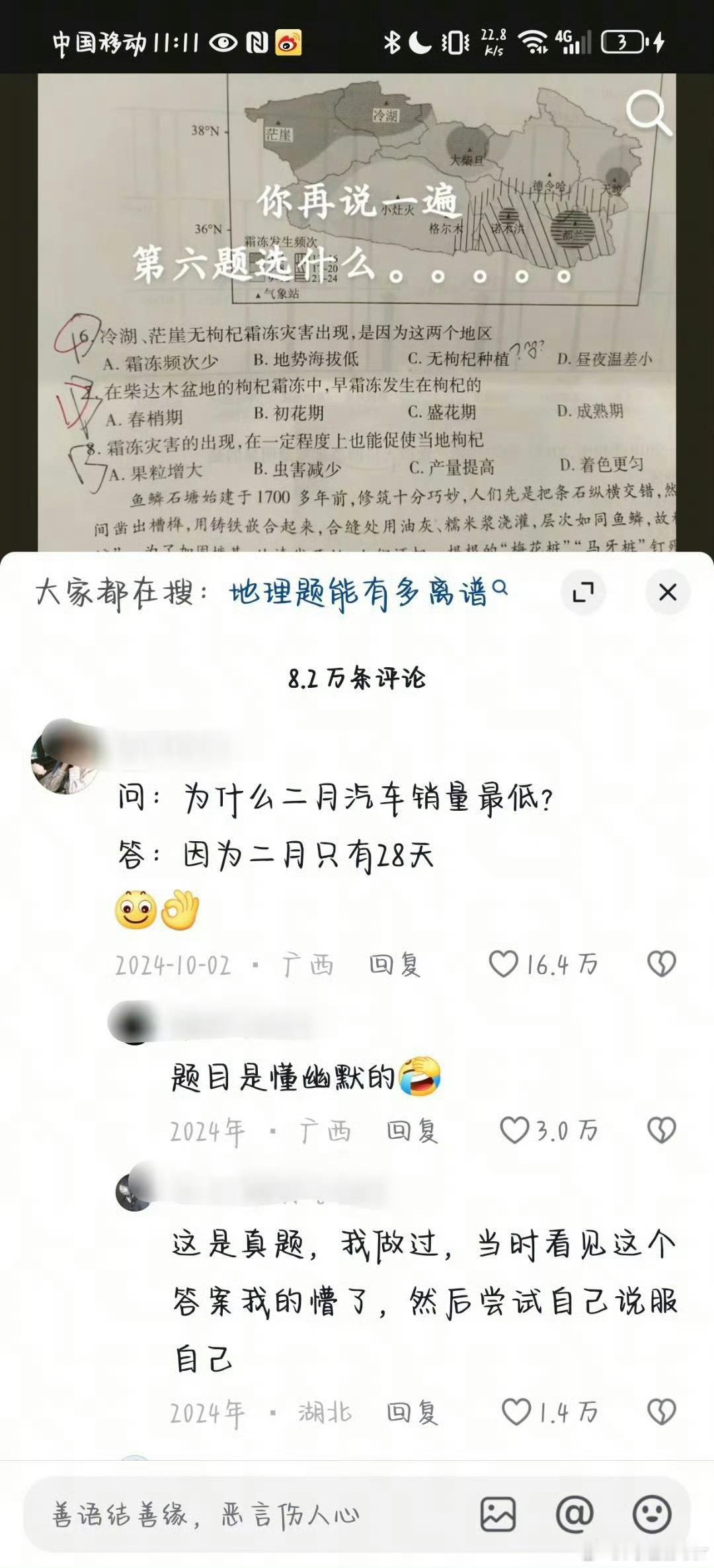 高考地理 玄学 都考上玄学了？以后学文的考生，一定要考之前，补习一下盗墓笔记 藏