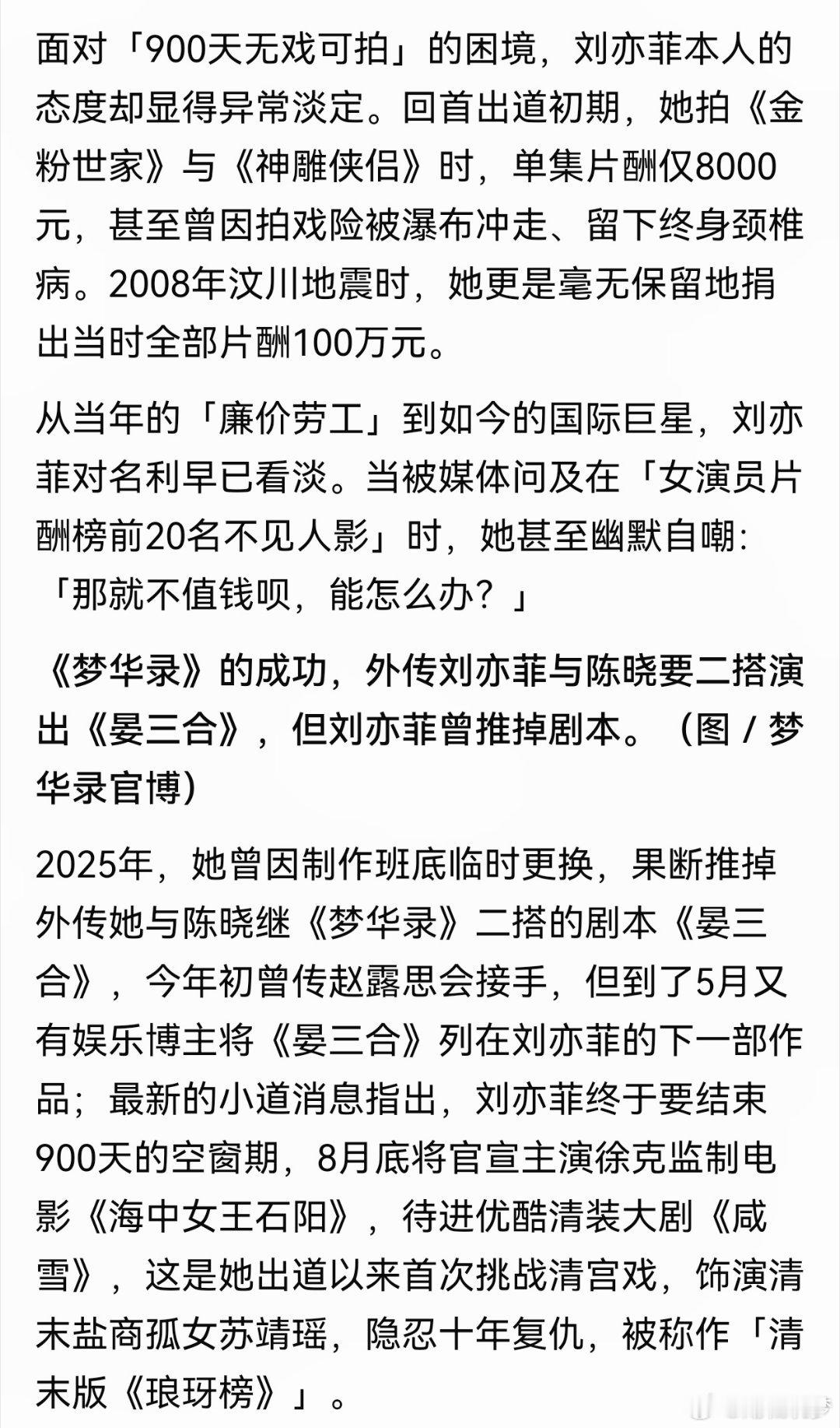 曝刘亦菲900天未进组原因台媒称刘亦菲吞金兽粉丝着急，资本更急。900多天空窗，