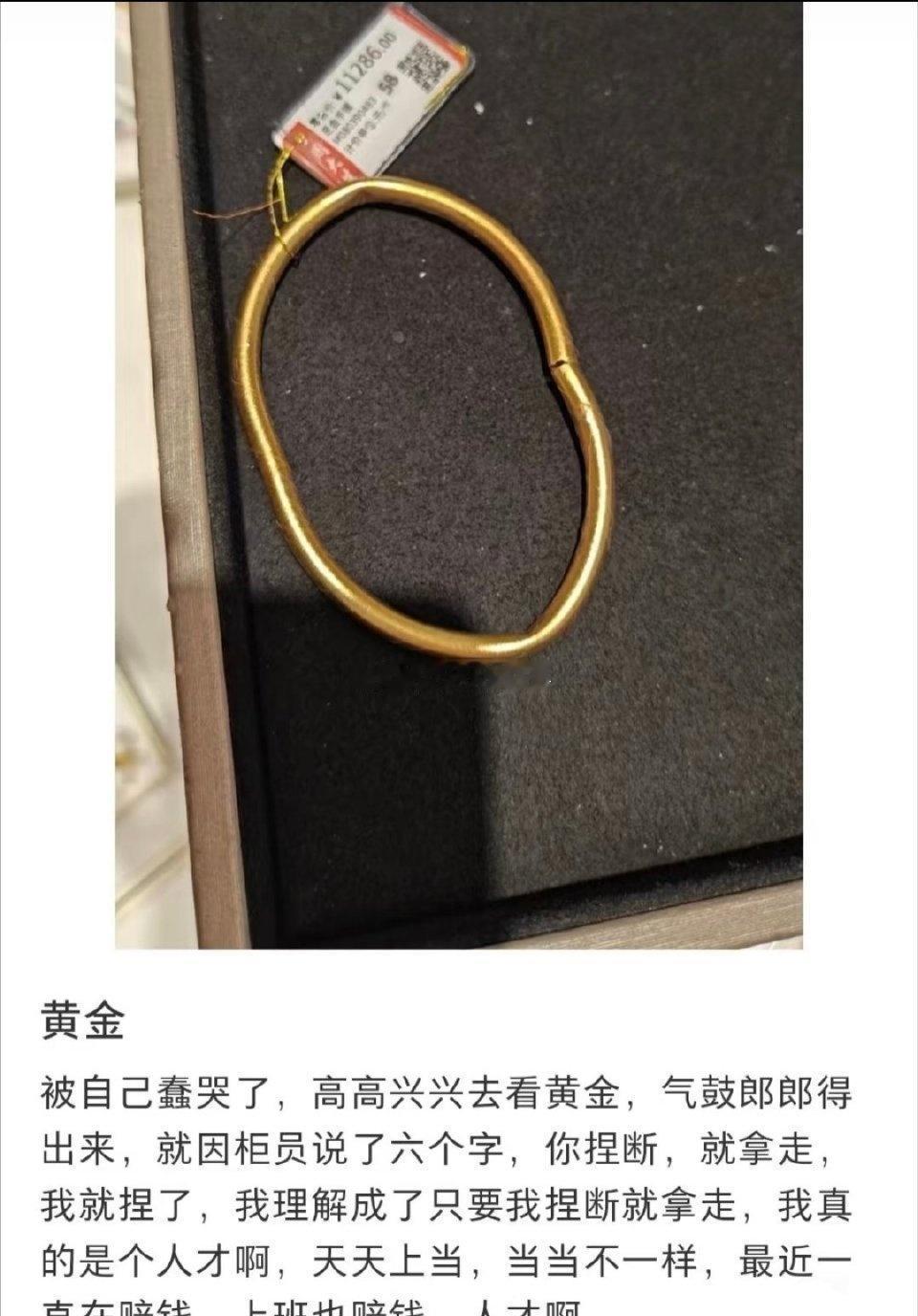 去看黄金，被告知“你捏断，就拿走”...

这句话看你怎么理解吧～

至少要中文