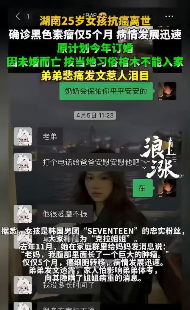 25岁女孩确诊黑色素瘤仅5个月就离世，太让人痛心了！
一位25岁湖南女孩"克拉姐