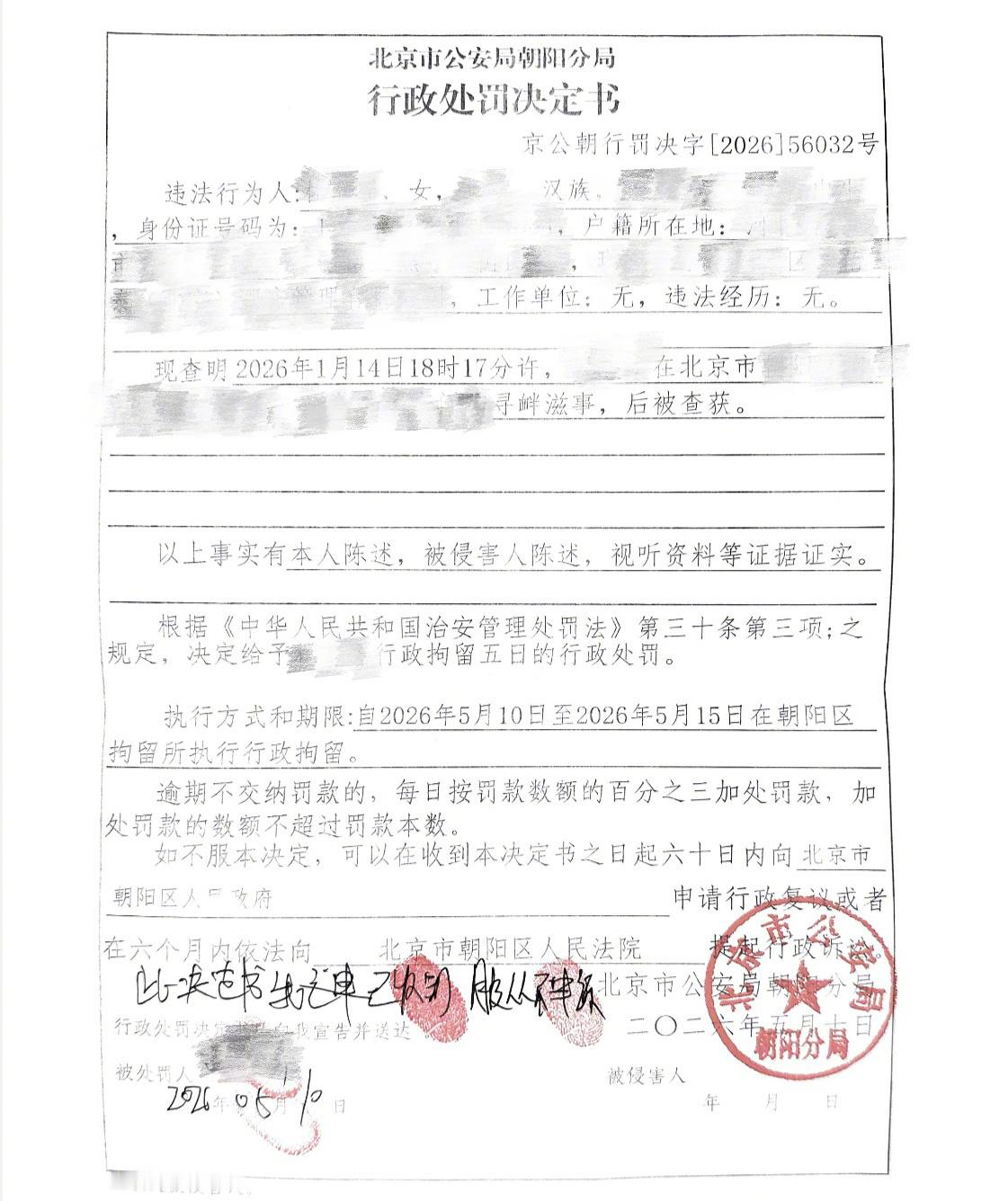 刚黄俊捷方发了私生处理结果，历时四个月，私生已被行政拘留！ 