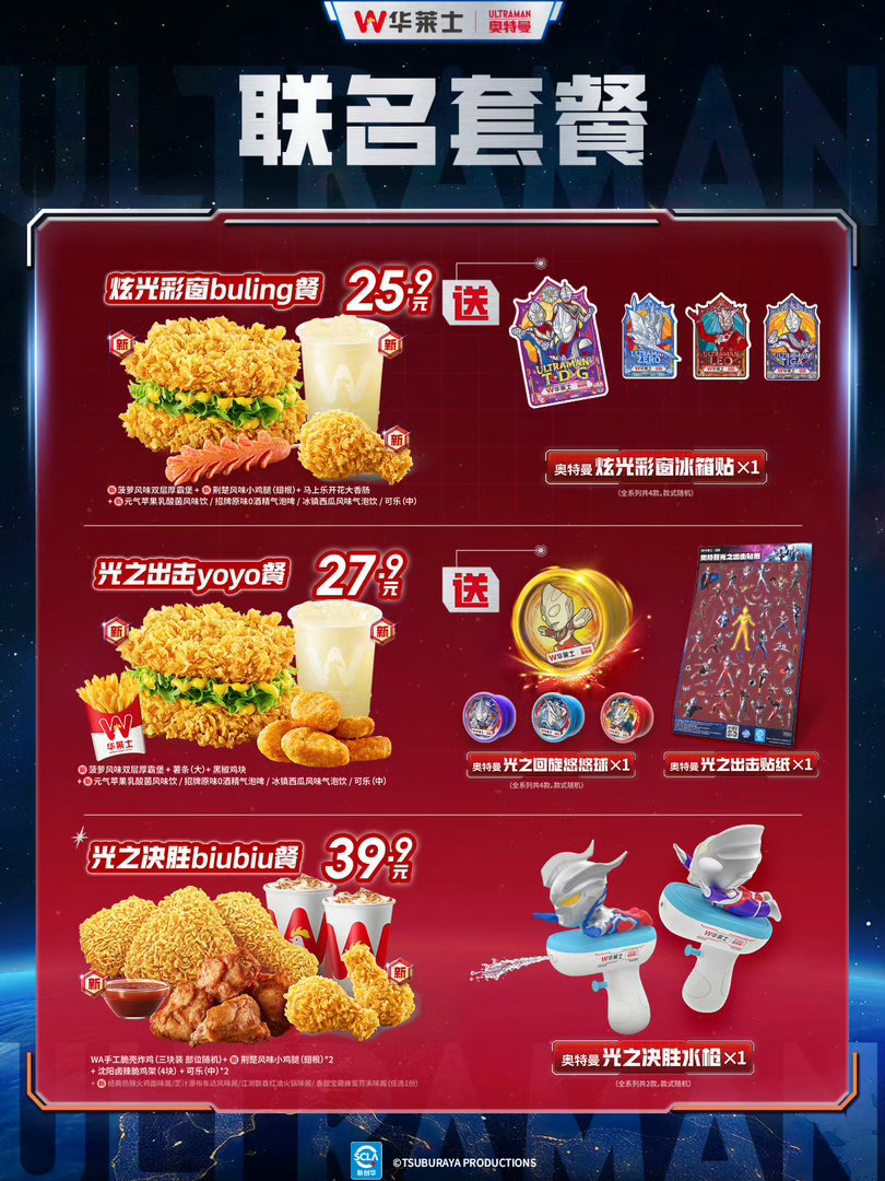 华莱士奥特曼联名太对味了  📣 决战饿兽计划开启！华莱士 × 奥特曼联名活动全
