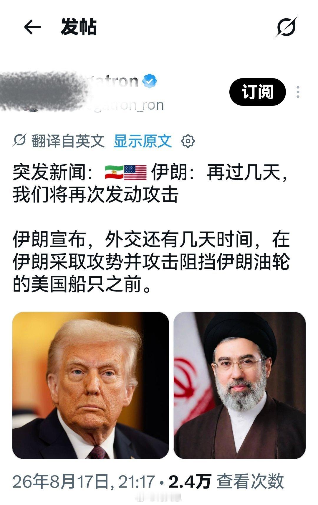 这是伊朗的最后通牒，特离谱自己掂量去吧！海外新鲜事何天恩