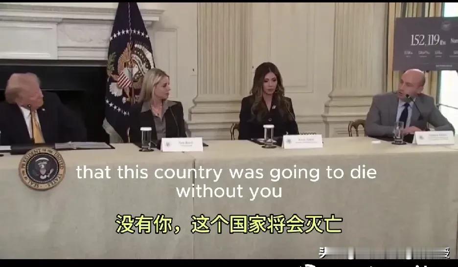 看下图，特朗普天天听这些恭维的拍马溜须的话也不觉得膈应，反而觉得自己的团队在讲大