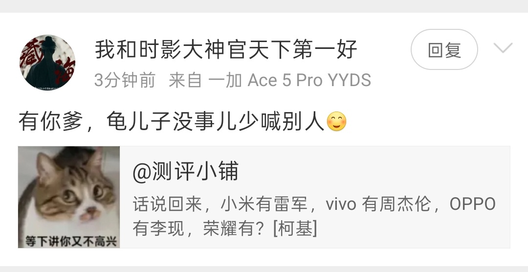 荣耀 Magic 9 系列代言人的粉丝素质这么低啊，我发微博时还没官宣代言，问一