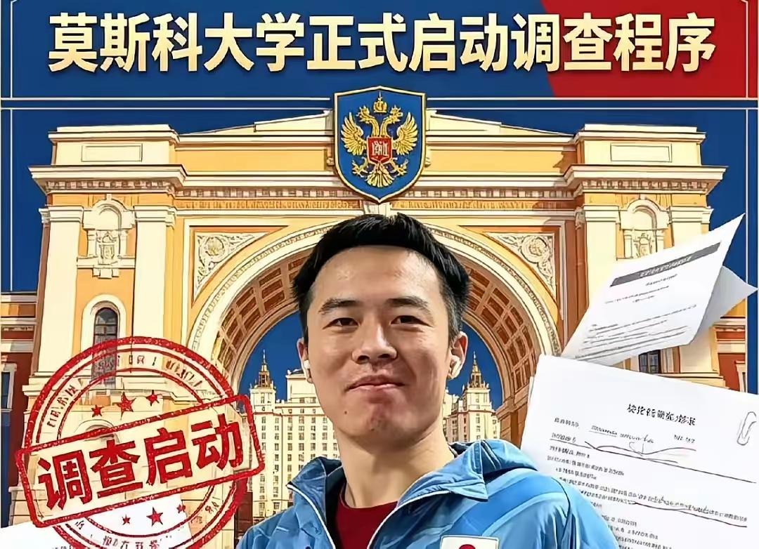 大快人心！经查询莫斯科大学校方有最新表态！
（10月19日）
校方会议结论：
将