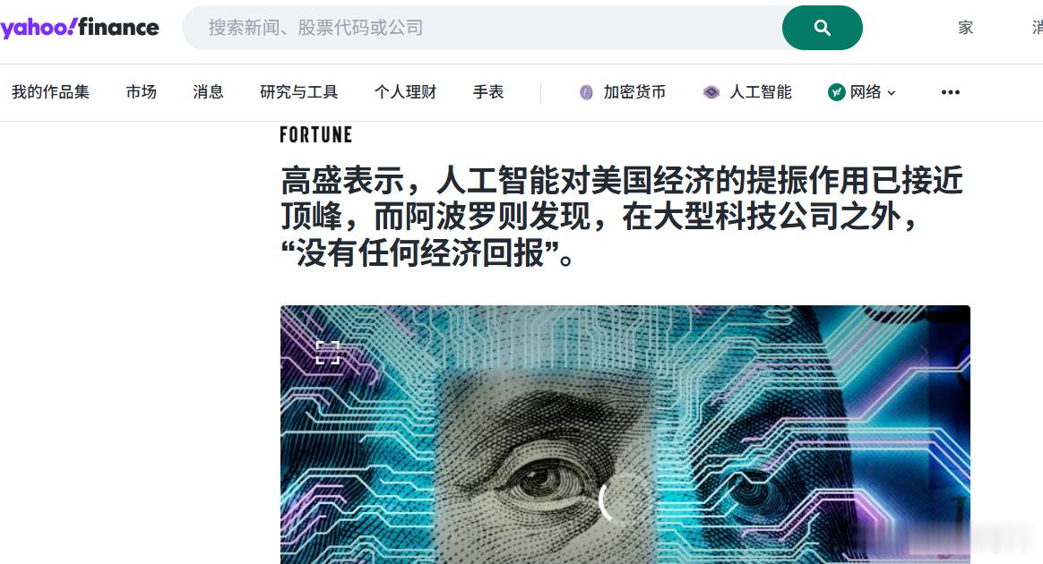 高盛警告：AI对美国经济的拉动或于2026年底见顶10月26日，高盛首席经济学家