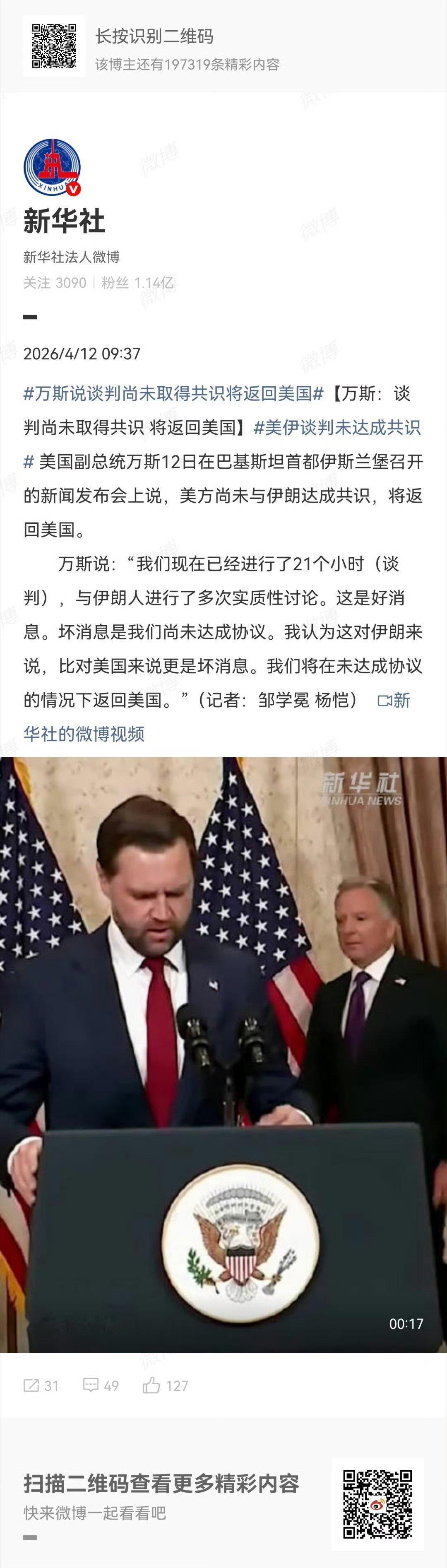 事实再次证明，战场上得不到的，也休想在谈判桌上得到……热点观点万斯说谈判尚未取得