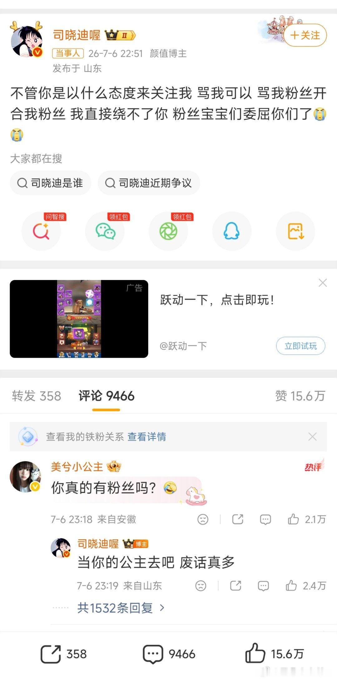 司晓迪口中拼命维护的粉丝，到底真实存在吗？她发文放话，随便网友怎么攻击自己都能忍