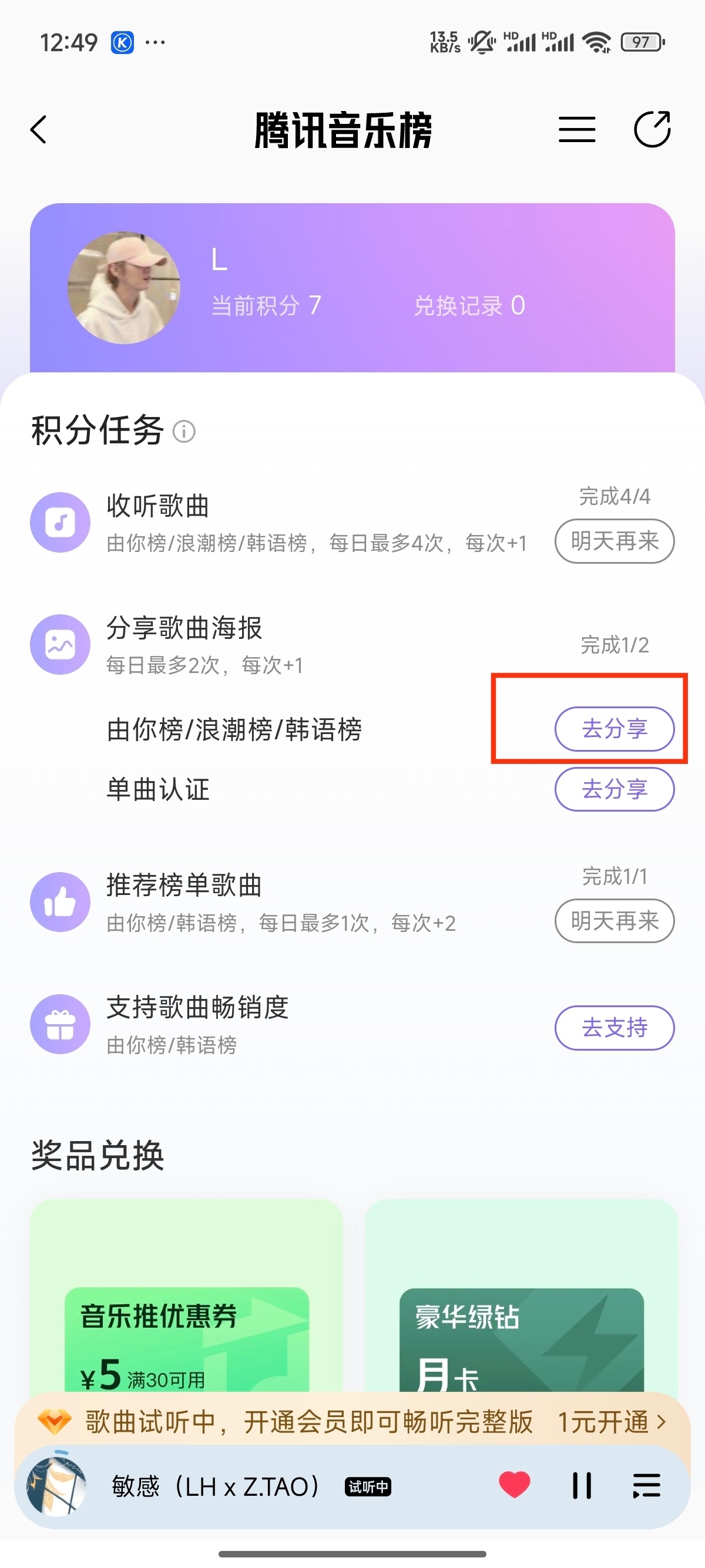 我想问一下为什么我这个老是分享不成功啊 ​​​