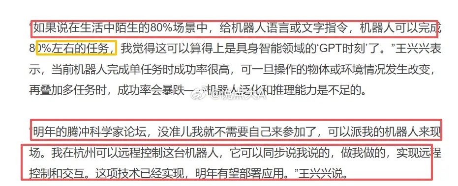 宇树科技在机器人领域进展惊人！提前采集真人数据放AI环境训练，能让机器人做到“人