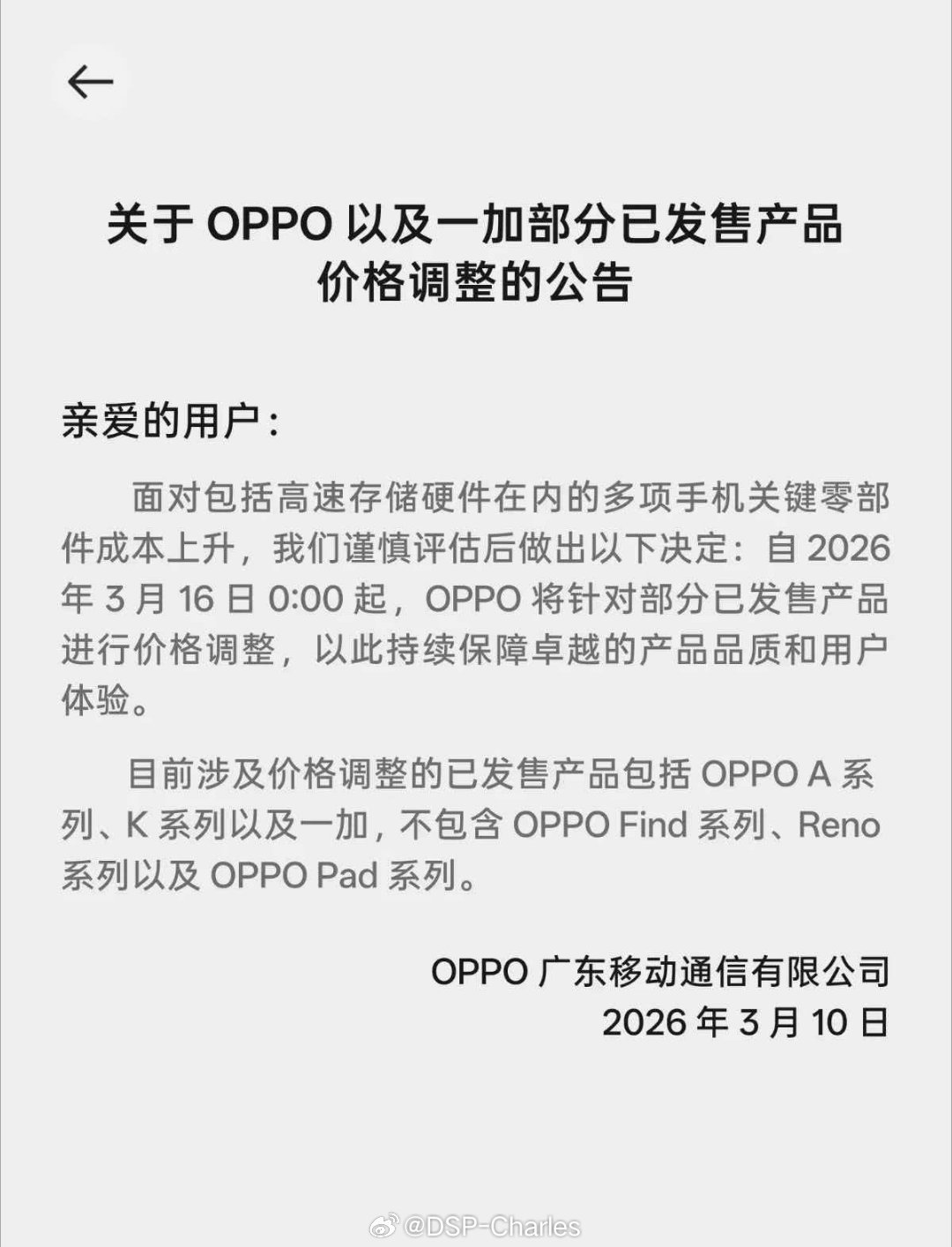 手机行业今年压力都很大啊……OPPO涨价