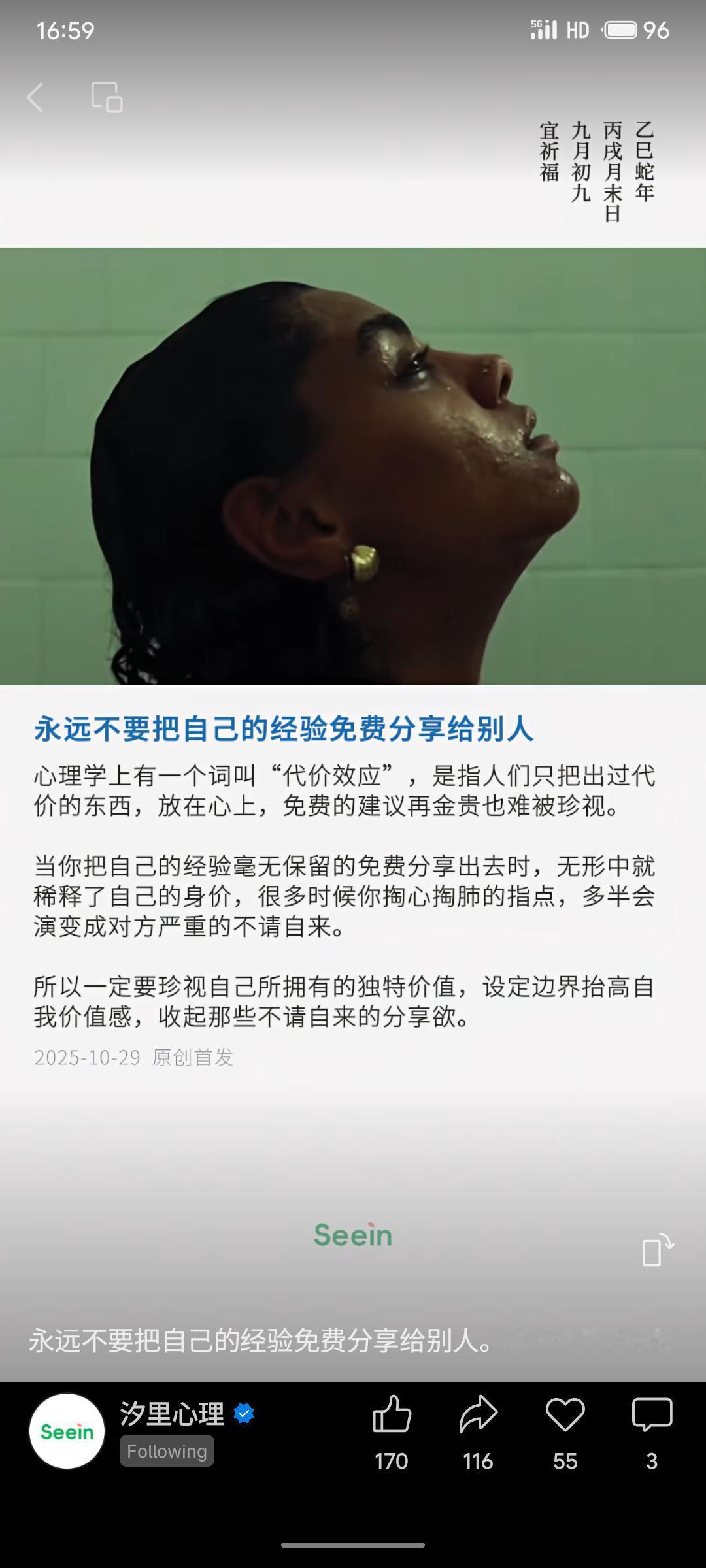 基于心理学“代价效应”提出，人们往往不珍惜免费获得的建议。作者主张应珍视自身经验