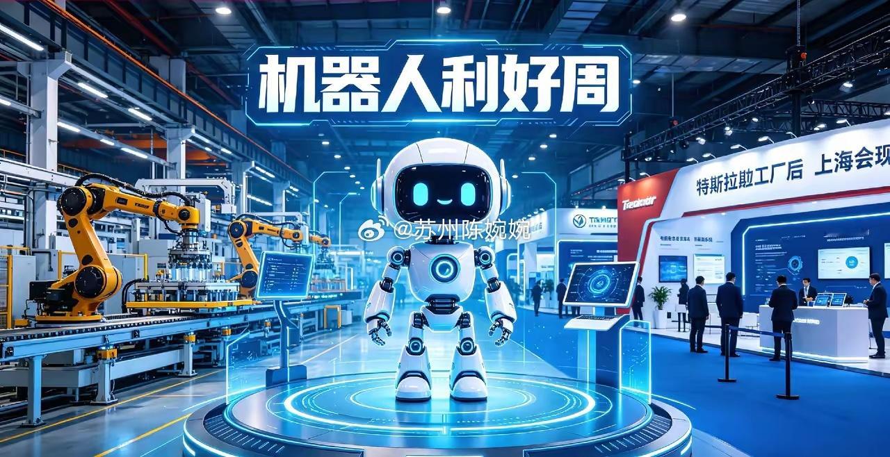 机器人迎来黄金窗口期，利好密集炸场！超级事件周：4.17–4.24 三重利好连环