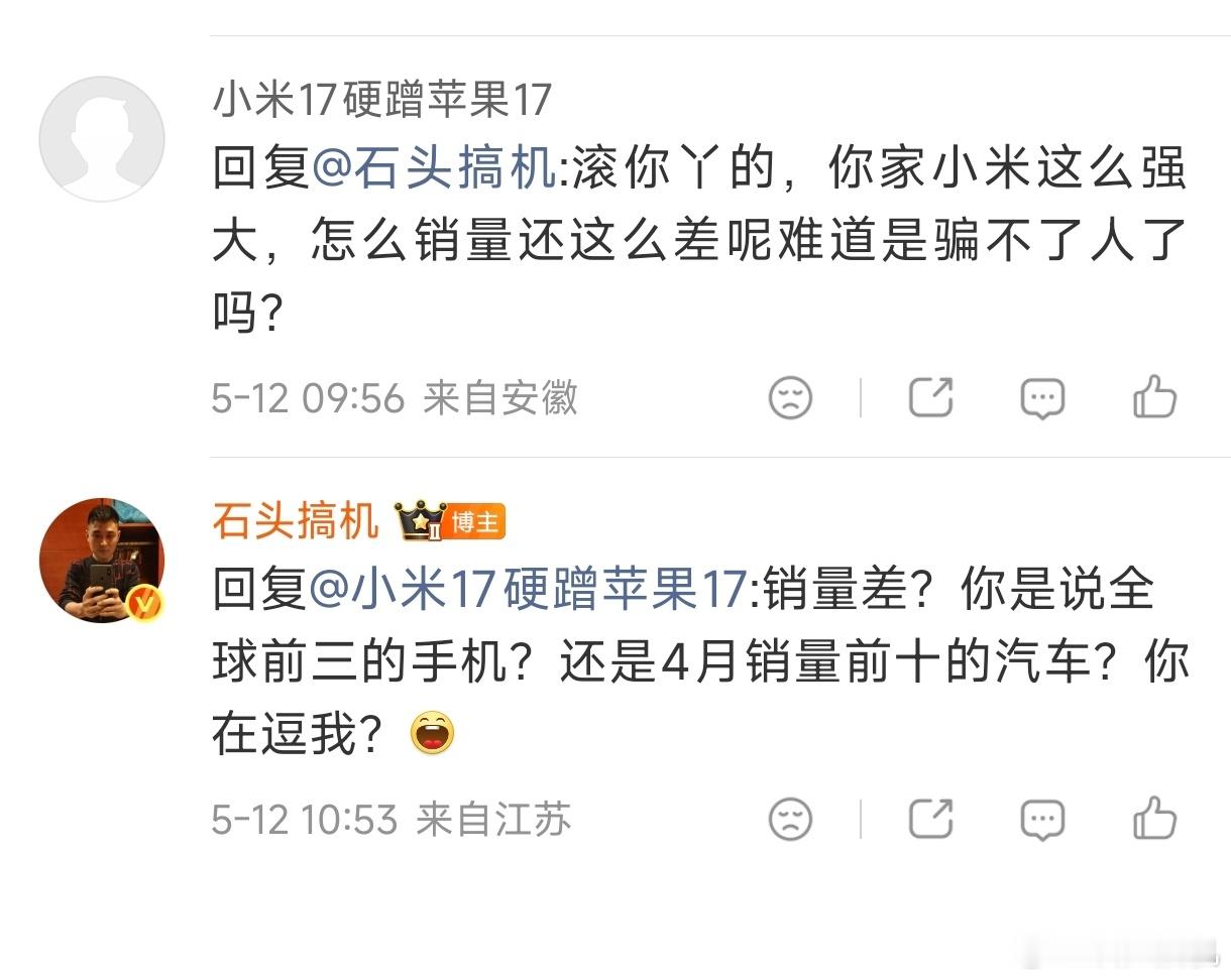 所以，这人是在说全球前三的小米手机，还是4月国内销量前十的小米汽车？或者是其他小