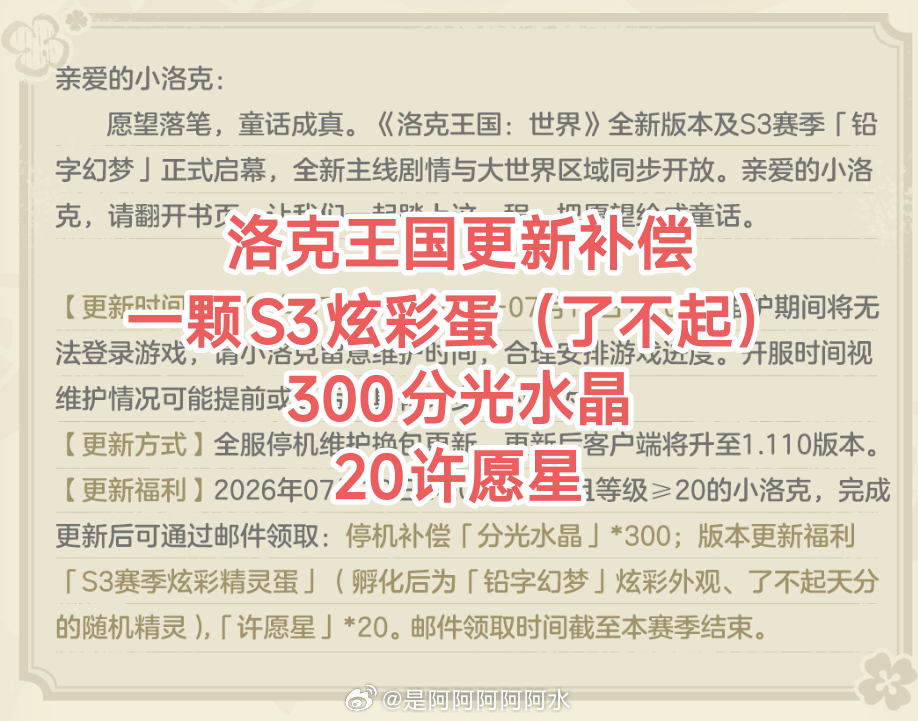 洛克王国世界夏日游趣狂欢季 洛克王国新赛季更新公告来了，7月16号版本更新公告最