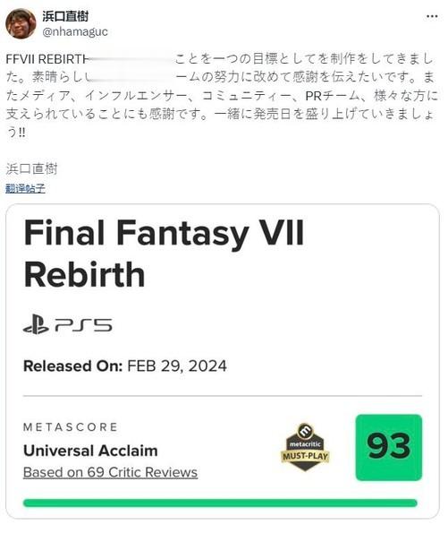 《最终幻想7 重生》媒体评93分、总监发话：感谢你们的支持
