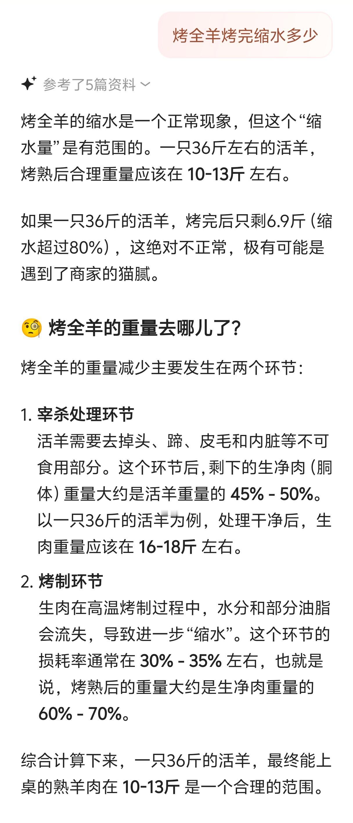 商家称36斤羊烤完剩6.9斤是正常这个商家就是嘴犟，36斤的羊只有6.9斤，你就