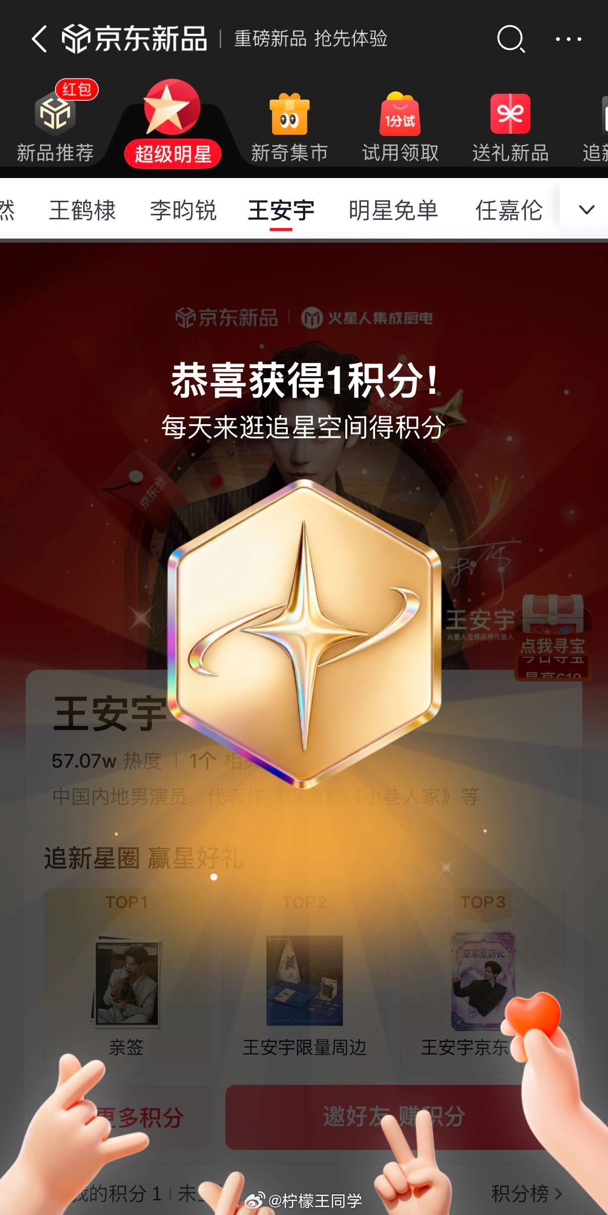 王安宇直播烤麻将饼干不是，这不王安宇嘛？我正刷着京东呢，突然看到王安宇在京东直播