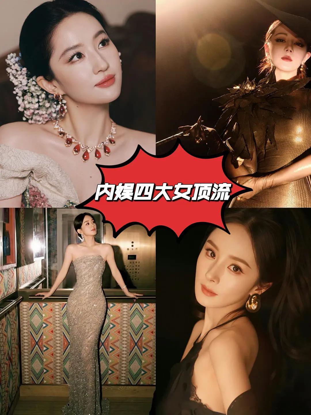 现在的四大女顶流是不是刘亦菲、赵丽颖、迪丽热巴、杨幂？ 