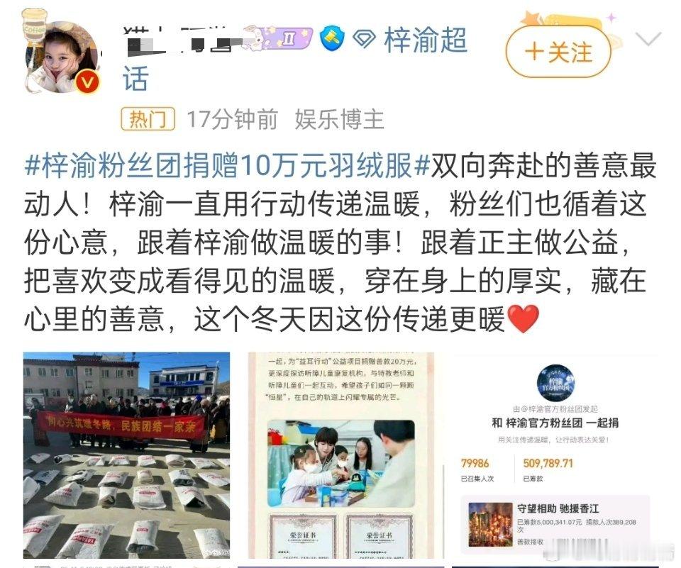 梓渝粉丝团捐赠10万元羽绒服他的粉丝真的好爱他，为了他铺路鞠躬尽瘁使而后已，这份