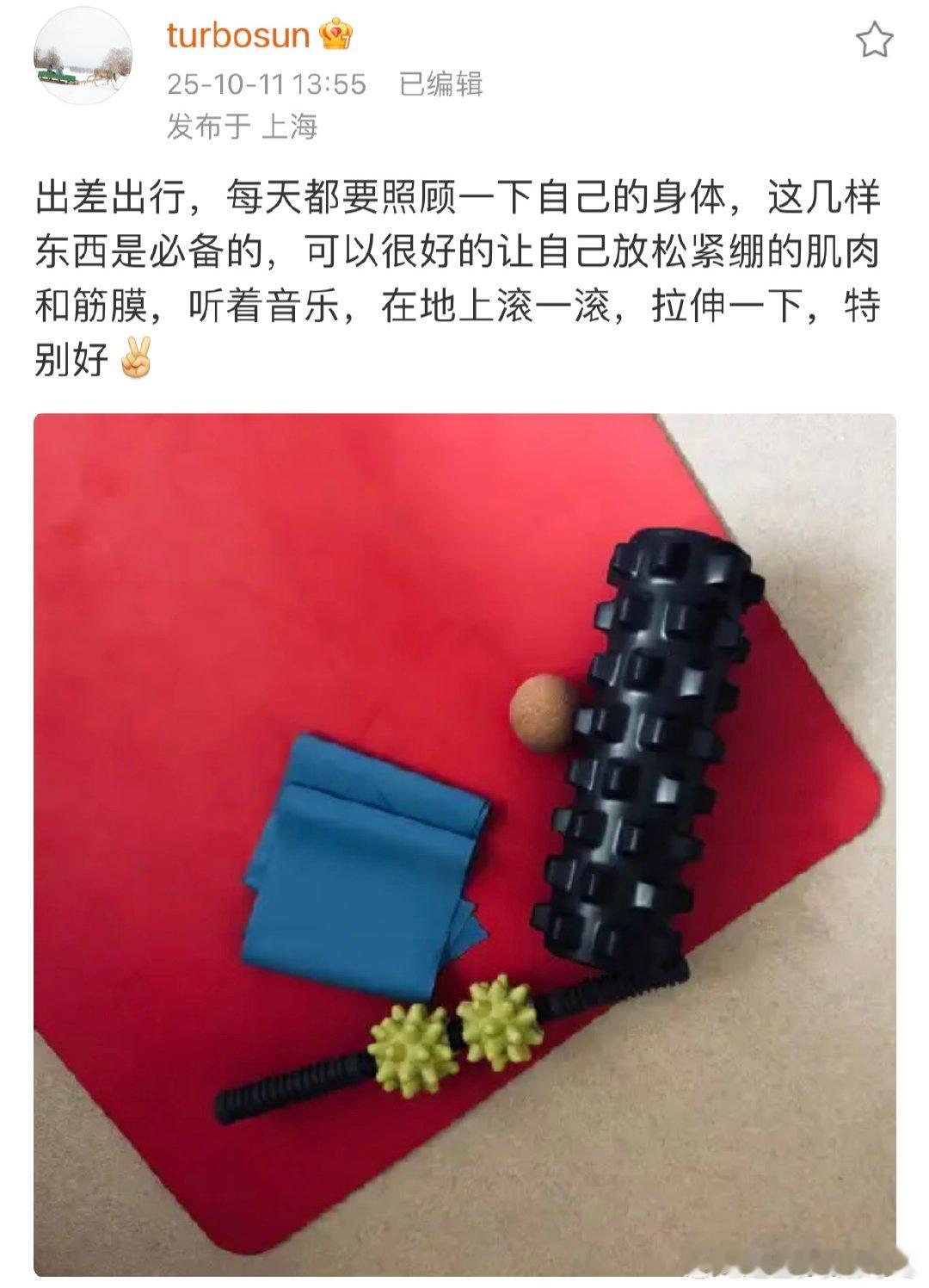 孙俪出差出行必备的东西孙俪说出差出行这几样东西是必备的被孙俪的出差养生装备种草了
