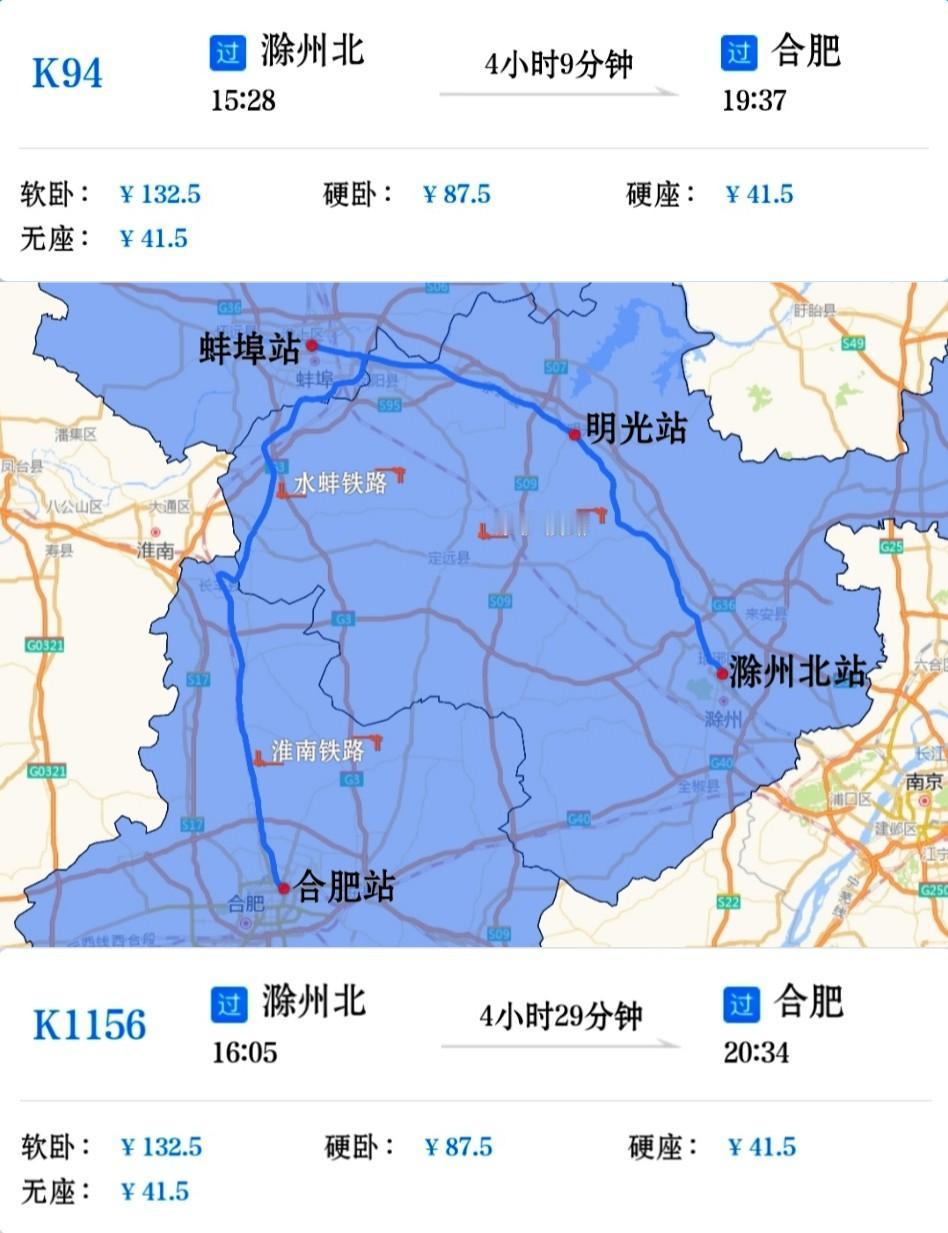 滁州到合肥两趟绿皮火车：K94次、K1156次