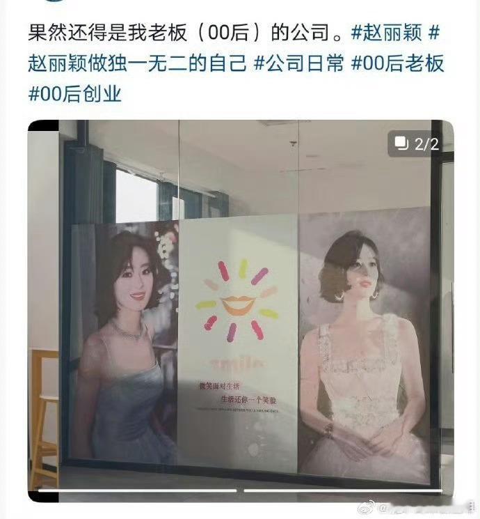 当赵丽颖粉丝成了00后公司的老板那你就可以在公司各个地方看到颖宝[哇][哇]好用