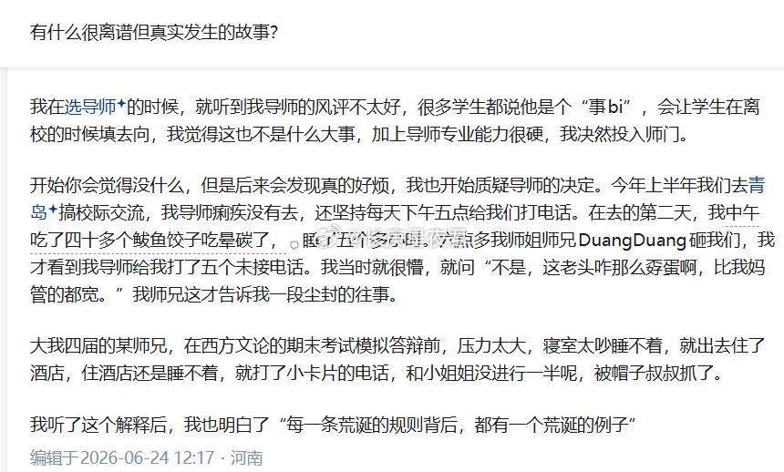 有什么很离谱但真实发生的故事 