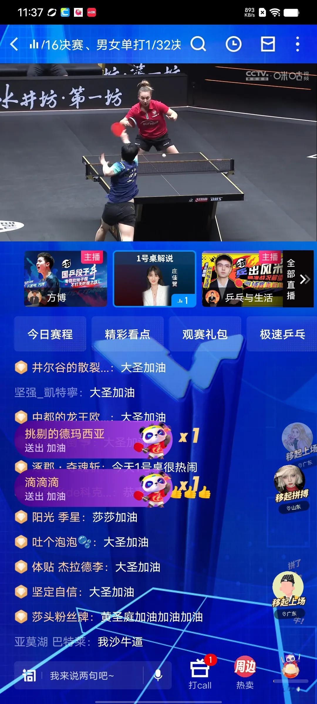 WTT大满贯北京站，孙颖莎11点开赛！孙颖莎Vs巴约尔。20分钟光速下班，没有悬