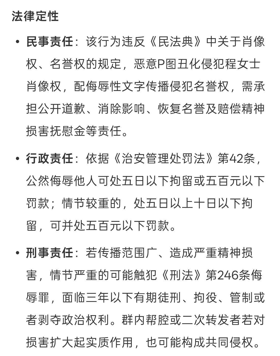 摄影师开黄腔被女子制止后P图报复照片不能随意P图容易传播，不然要负法律责任。拍照