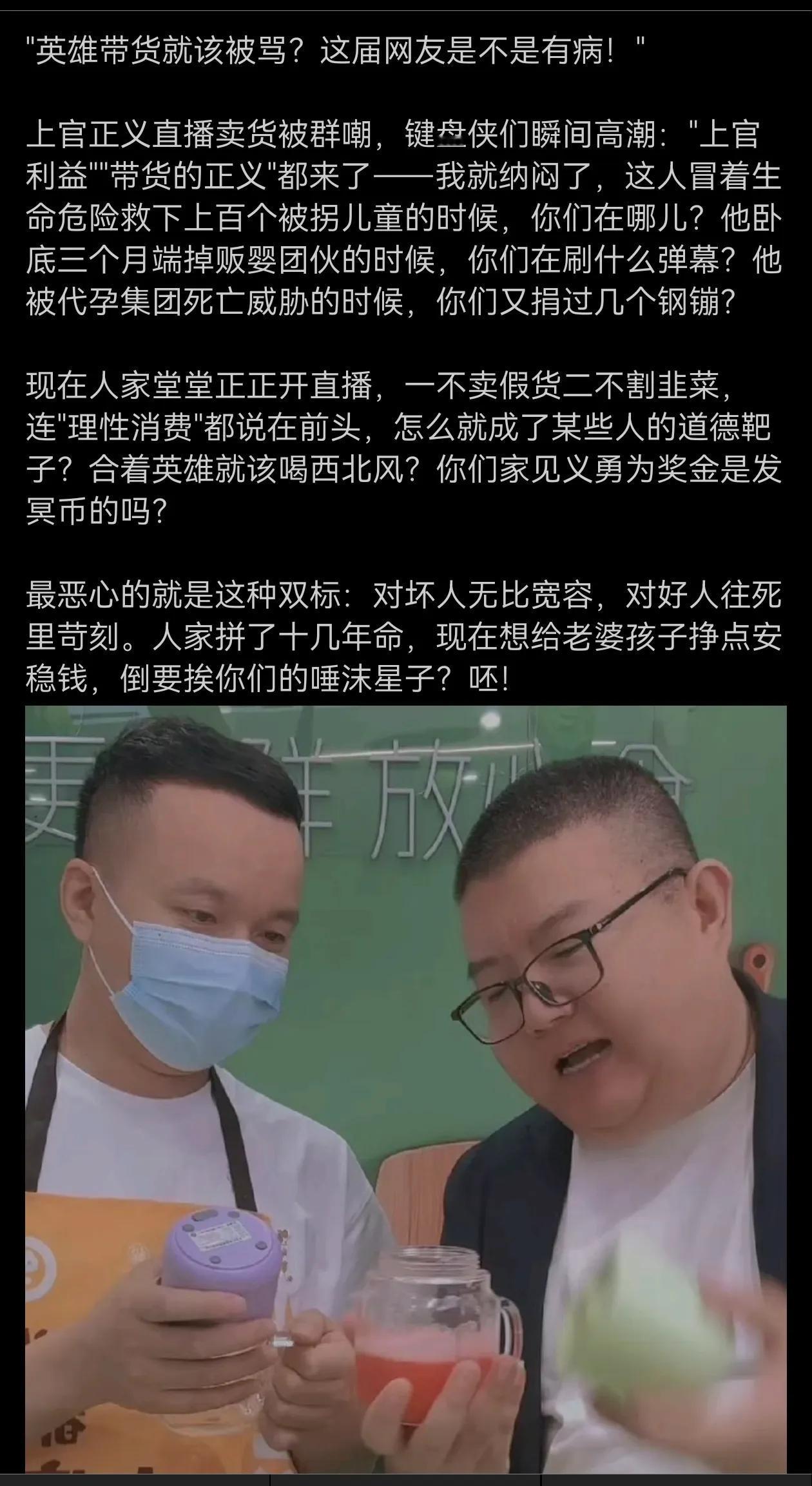 支持上官正义带货，这么多年来，他都是自掏腰包干正义的事，不但没有经费来源，甚至还