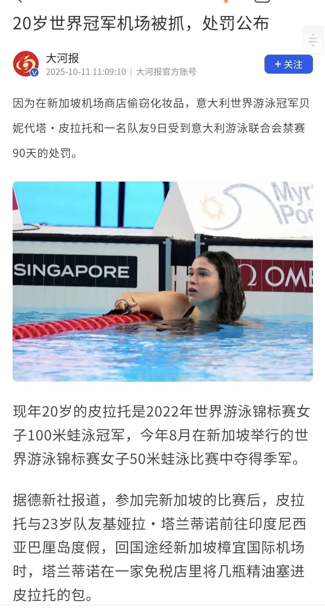 不偷不是意大利，丢脸丢到全世界！
意大利世界游泳冠军在新加坡偷东西被抓。

意大